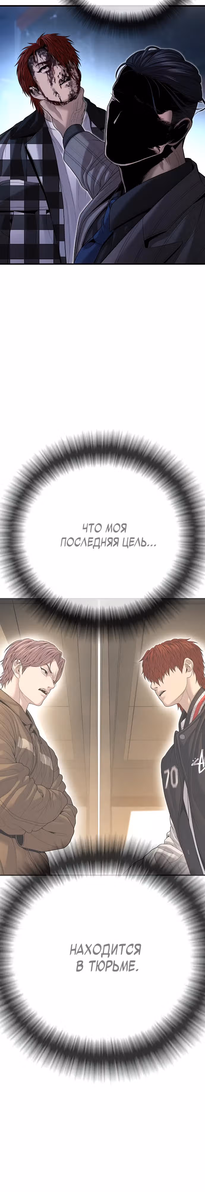 Подросток-преступник — Том 1 · Глава 62, страница 53