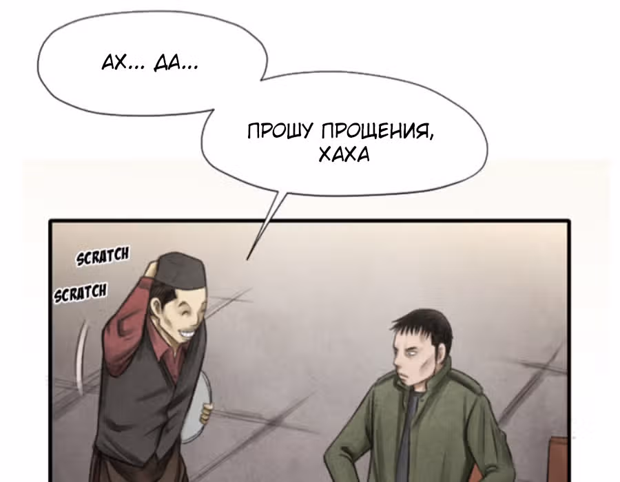 Два человека — Том 1 · Глава 10, страница 107