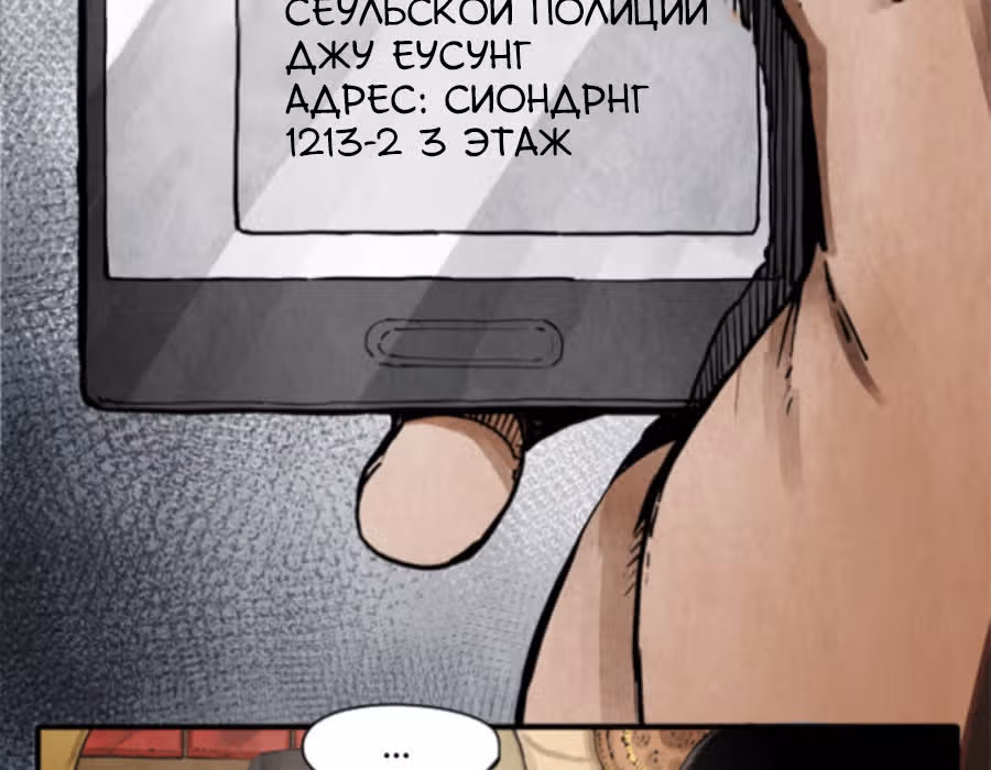 Два человека — Том 1 · Глава 10, страница 114