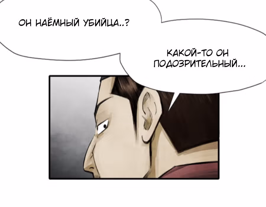 Два человека — Том 1 · Глава 10, страница 116