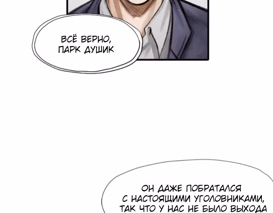 Два человека — Том 1 · Глава 10, страница 129