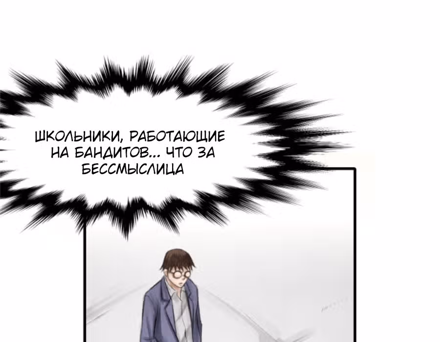 Два человека — Том 1 · Глава 10, страница 133