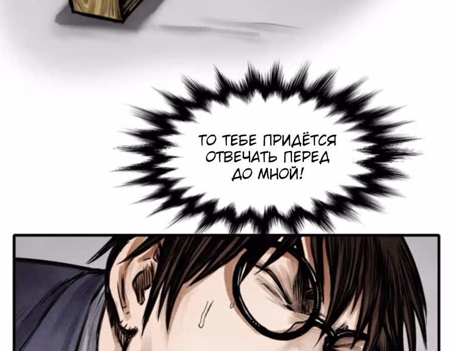 Два человека — Том 1 · Глава 10, страница 60