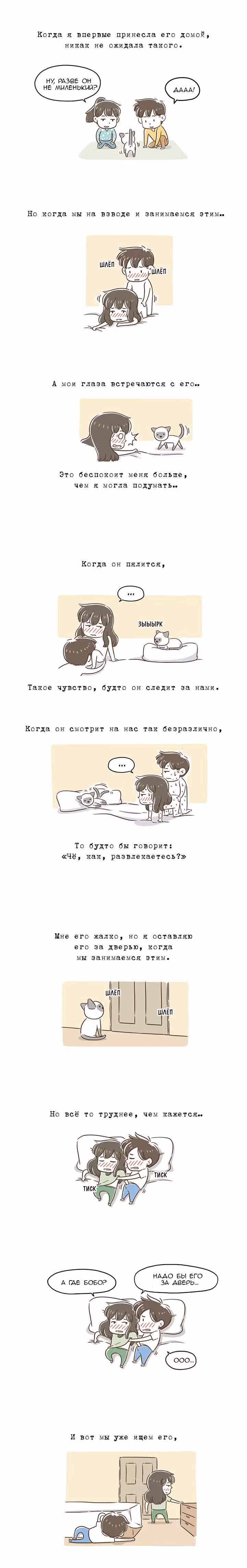 Как далеко вы зайдёте? — Том 1 · Глава 8, страница 2