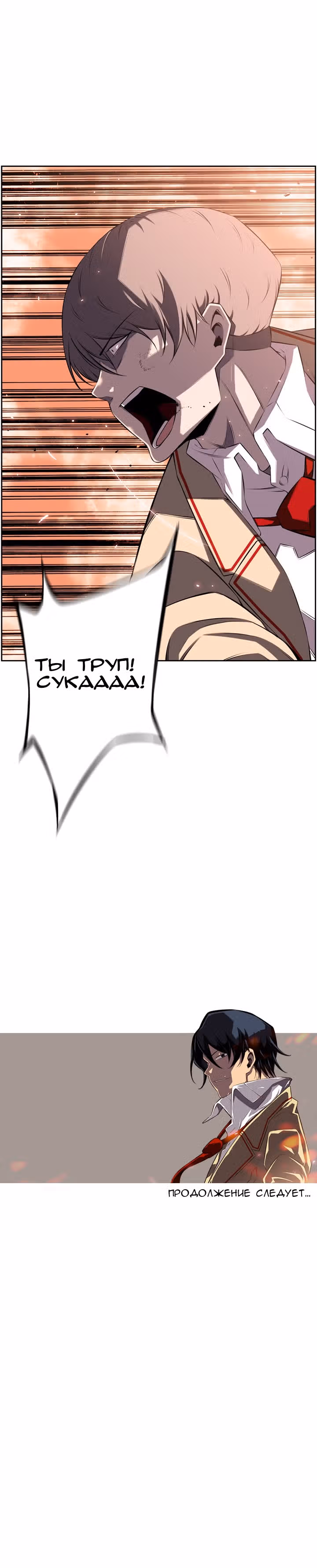 Сверхнова — Том 2 · Глава 53, страница 16