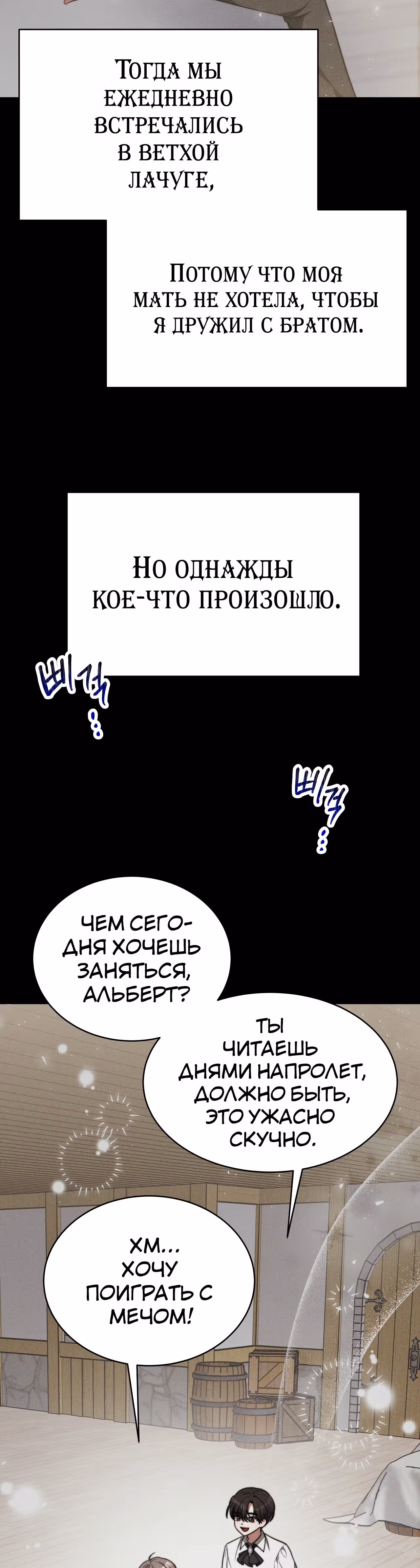 Брак на троих — Том 1 · Глава 70, страница 12