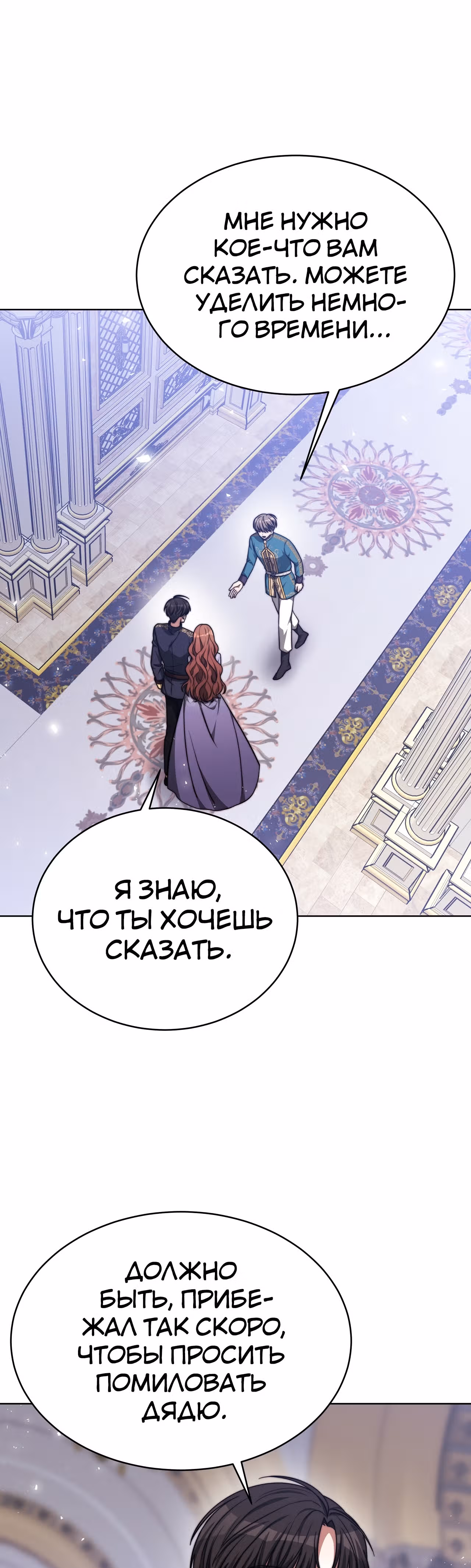 Брак на троих — Том 1 · Глава 70, страница 3