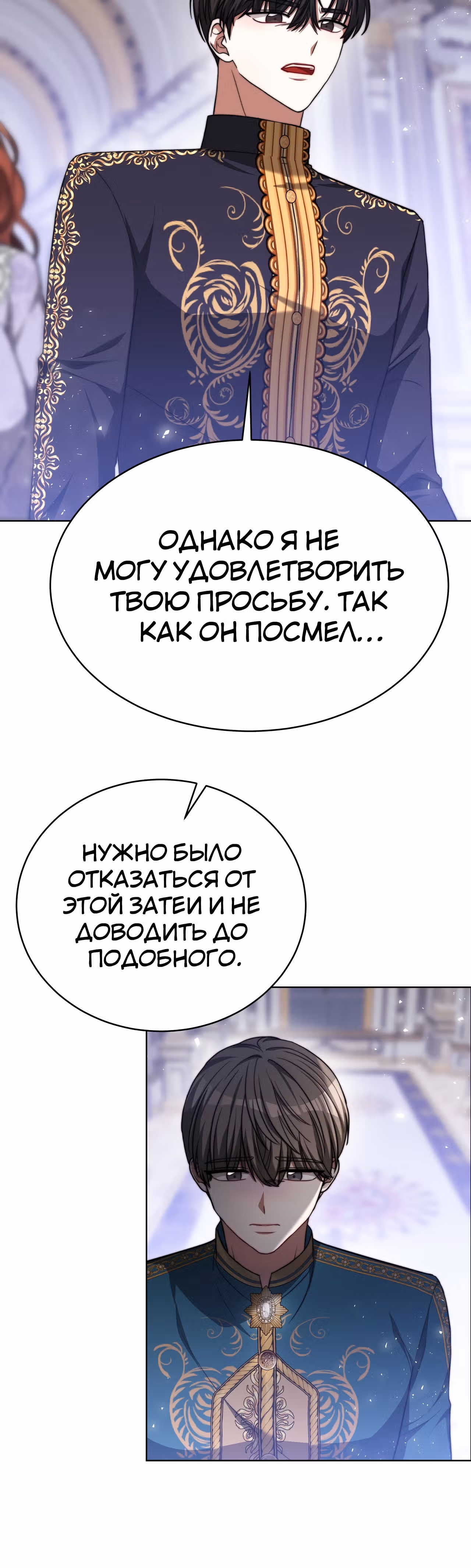 Брак на троих — Том 1 · Глава 70, страница 4