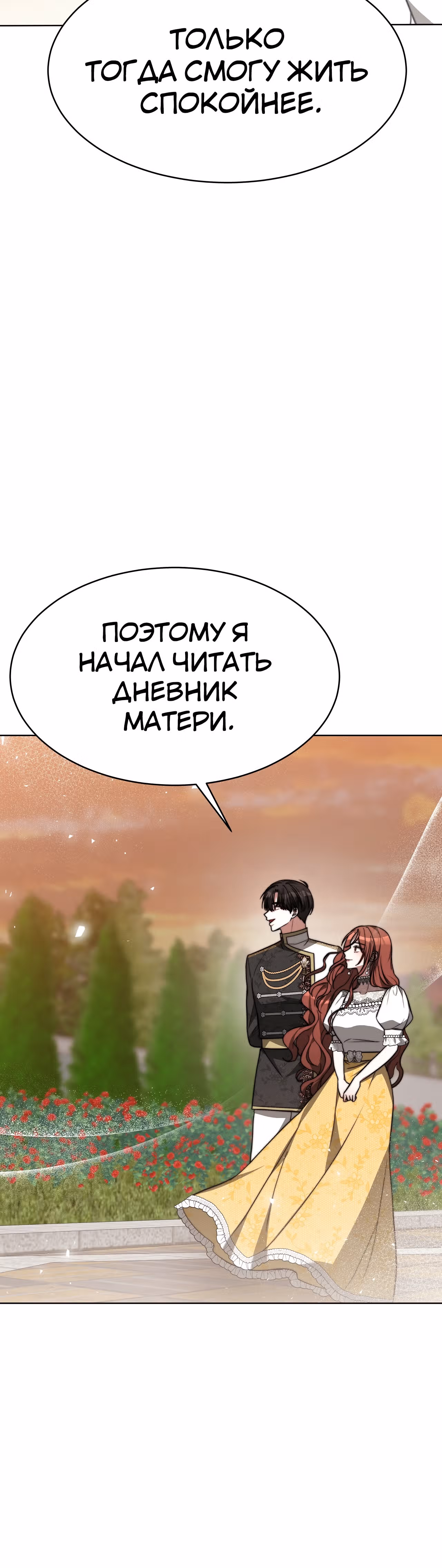 Брак на троих — Том 1 · Глава 70, страница 39