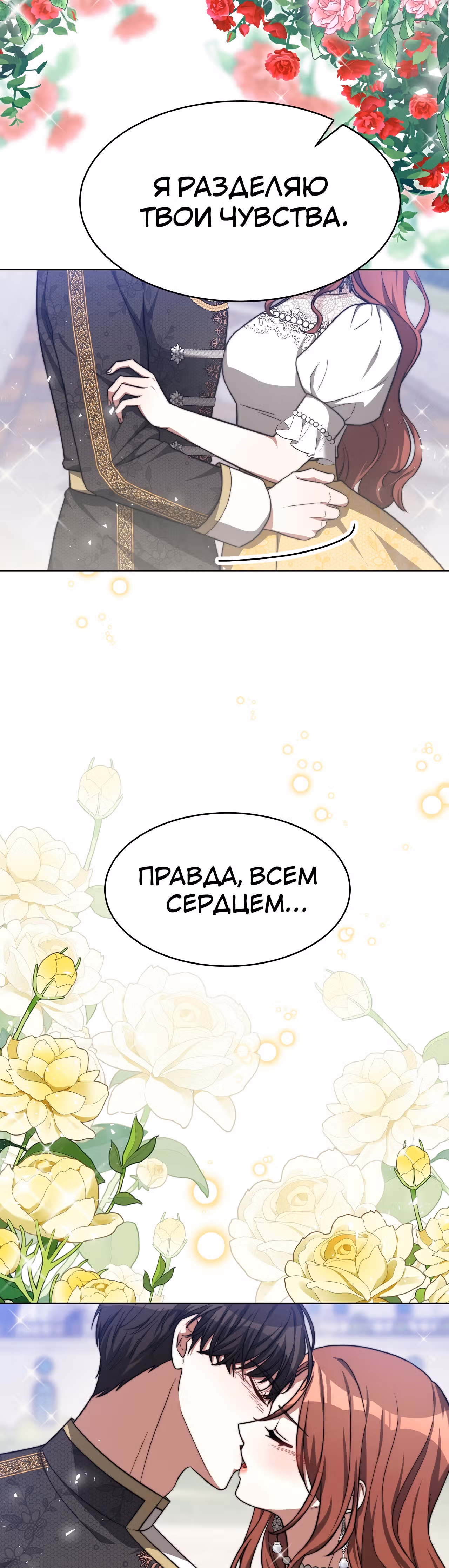 Брак на троих — Том 1 · Глава 70, страница 46