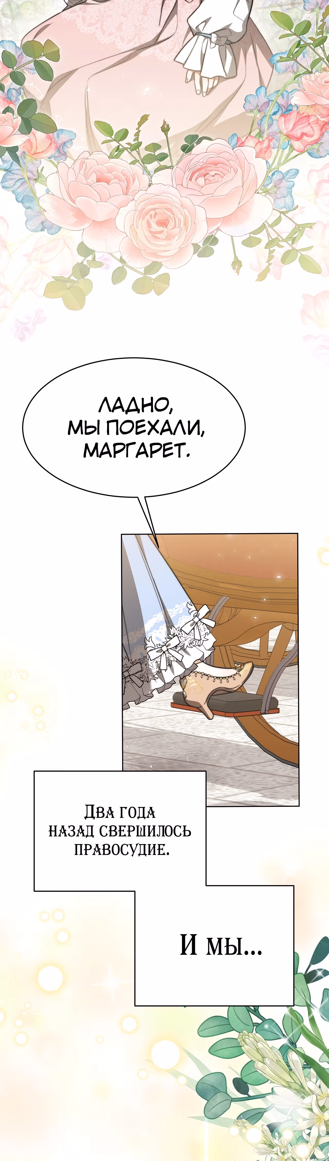 Брак на троих — Том 1 · Глава 70, страница 52