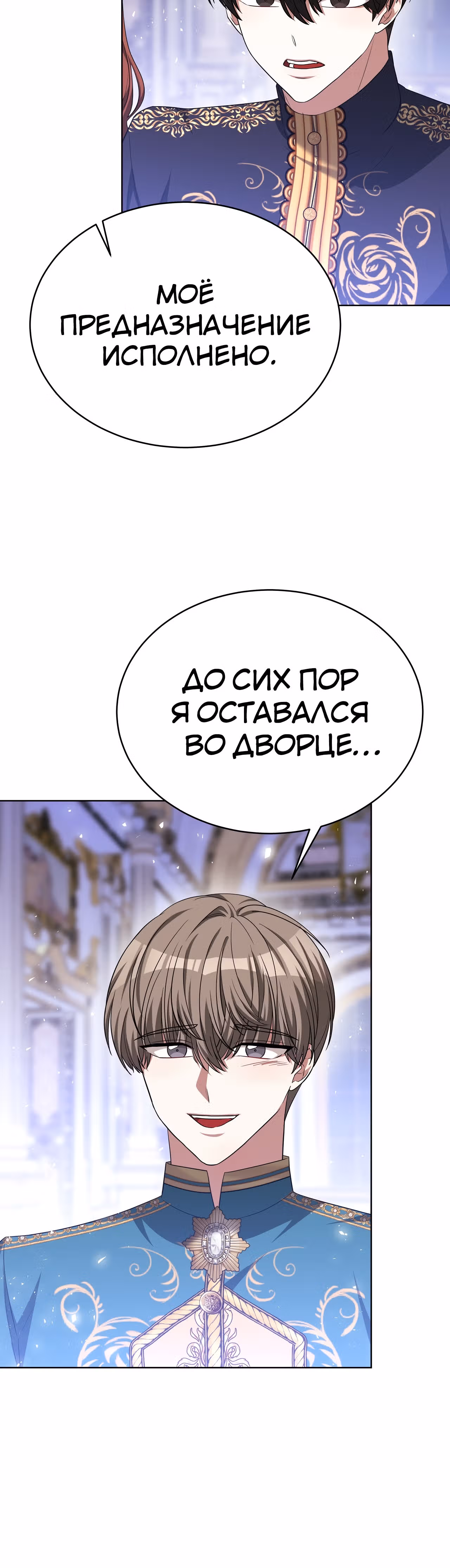 Брак на троих — Том 1 · Глава 70, страница 8