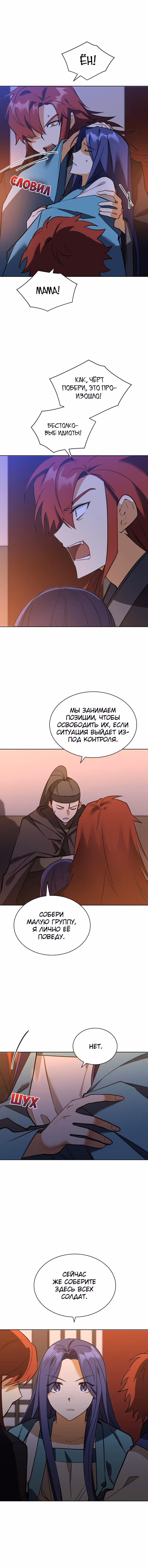 Зверь с цветами — Том 2 · Глава 6, страница 3