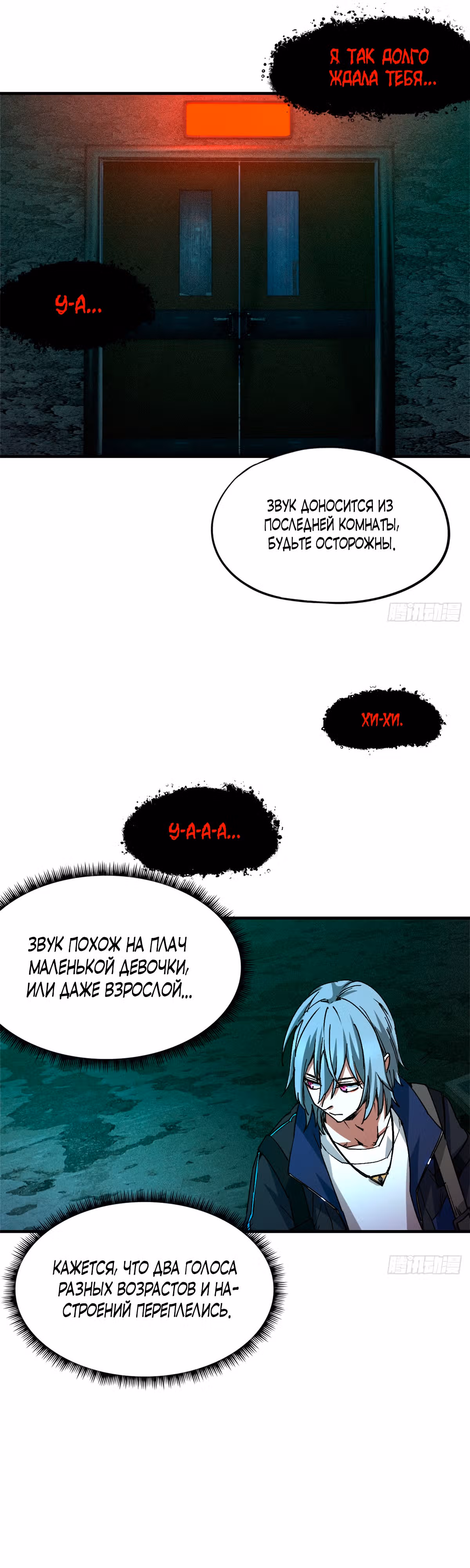 Cмертельная игра апокалипсиса — Том 1 · Глава 7, страница 16