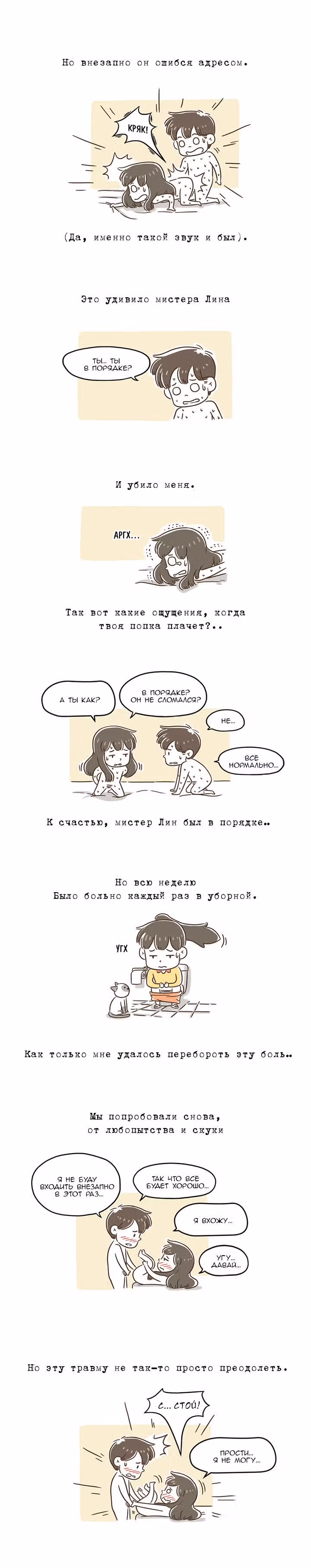 Как далеко вы зайдёте? — Том 1 · Глава 9, страница 2