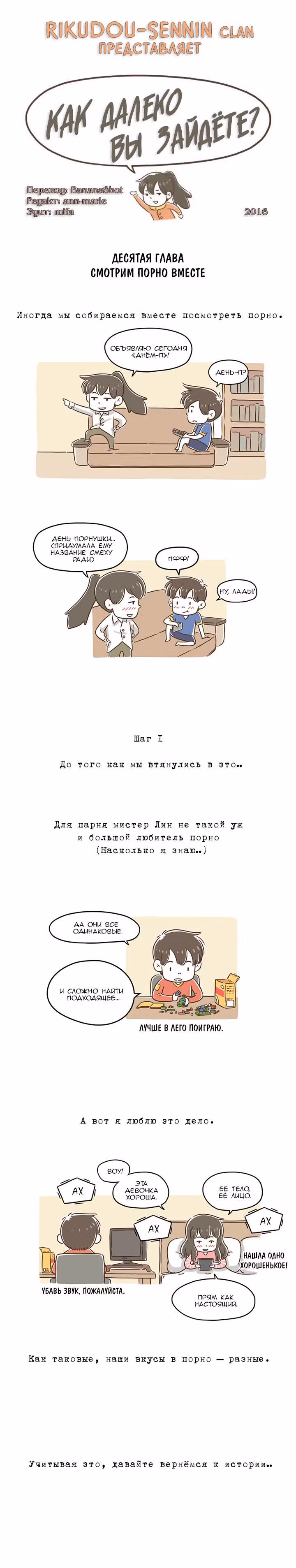Как далеко вы зайдёте? — Том 1 · Глава 10, страница 1