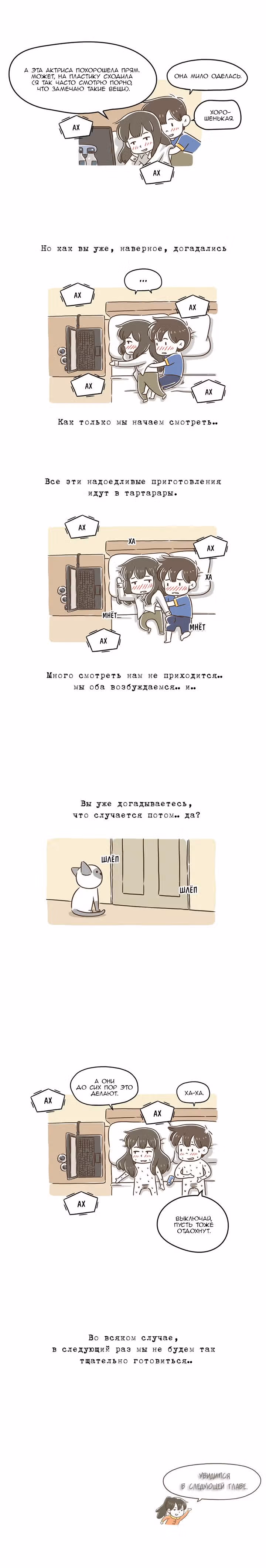 Как далеко вы зайдёте? — Том 1 · Глава 10, страница 3