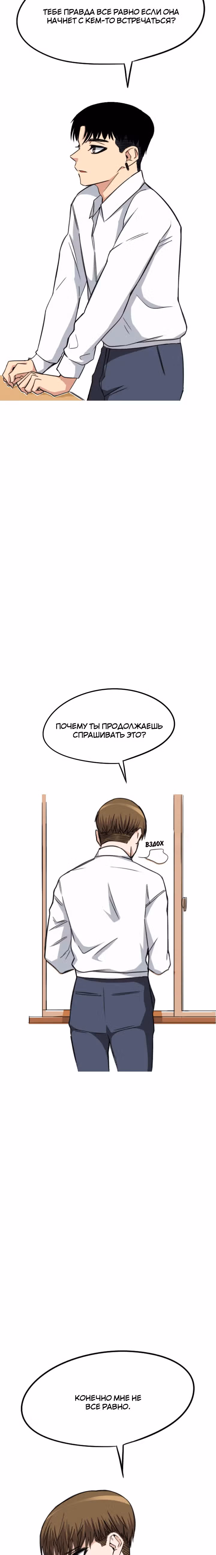 Хрустящая любовь — Том 1 · Глава 15, страница 12