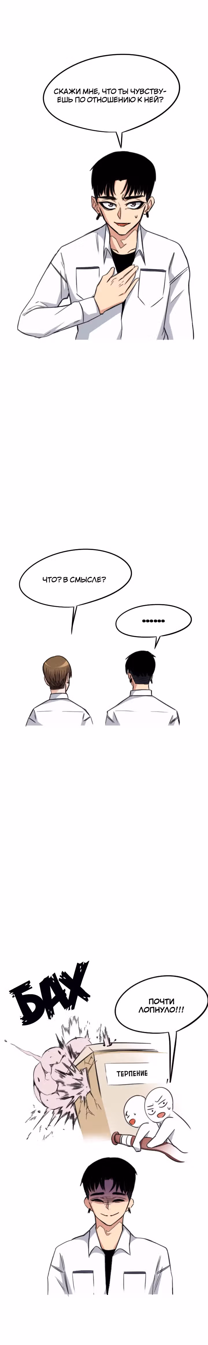 Хрустящая любовь — Том 1 · Глава 15, страница 15