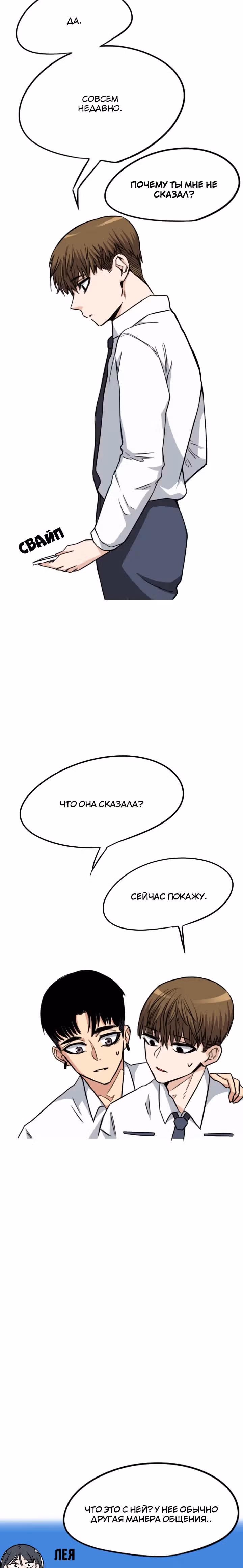 Хрустящая любовь — Том 1 · Глава 15, страница 17