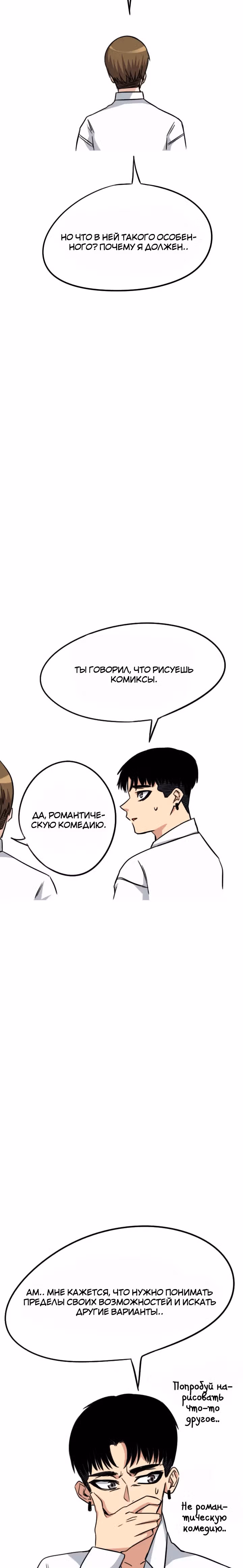Хрустящая любовь — Том 1 · Глава 15, страница 19