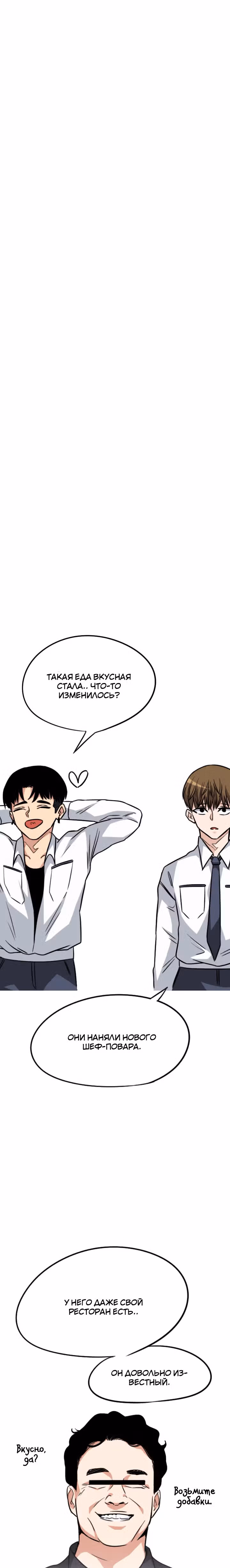 Хрустящая любовь — Том 1 · Глава 15, страница 3