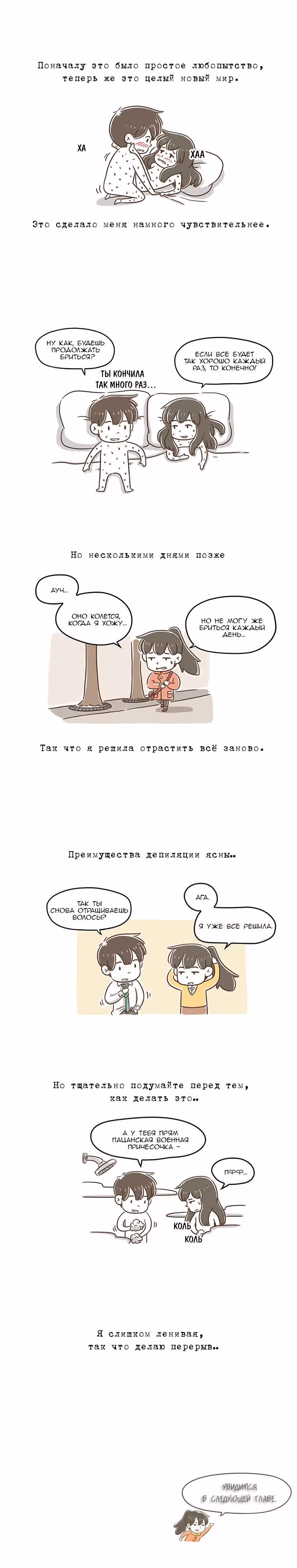 Как далеко вы зайдёте? — Том 1 · Глава 11, страница 3