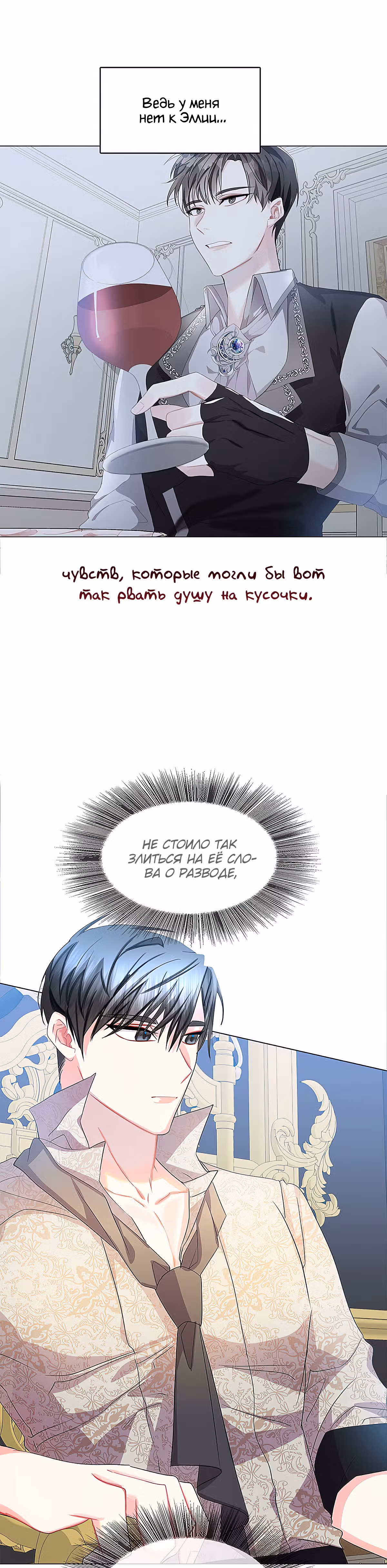 Я не приму твоих сожалений — Том 1 · Глава 14, страница 18