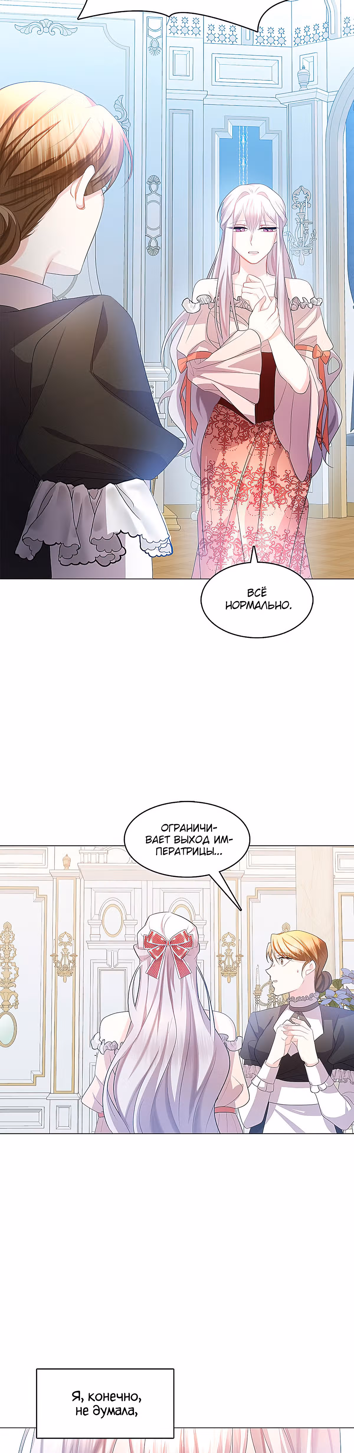 Я не приму твоих сожалений — Том 1 · Глава 14, страница 4