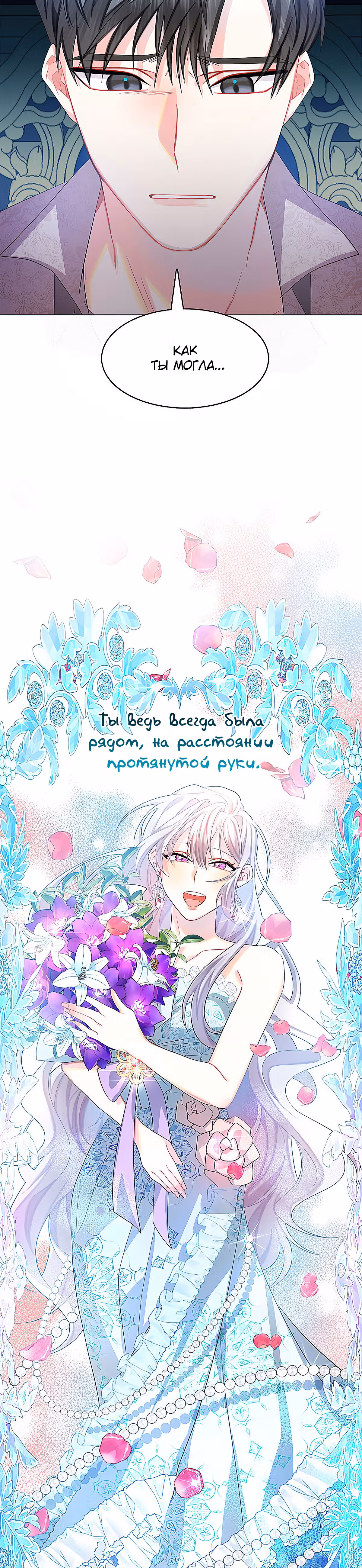 Я не приму твоих сожалений — Том 1 · Глава 14, страница 40
