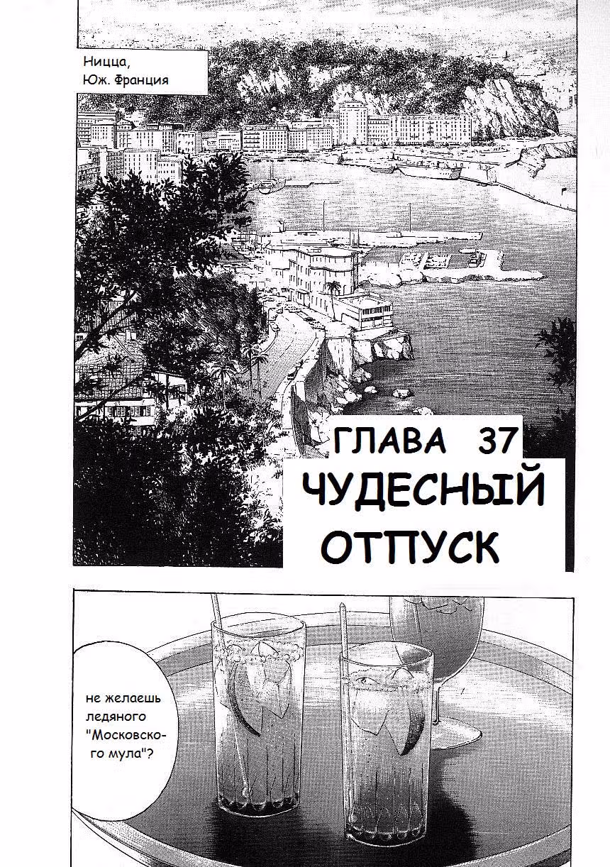 Монстр — Том 5 · Глава 37, страница 2