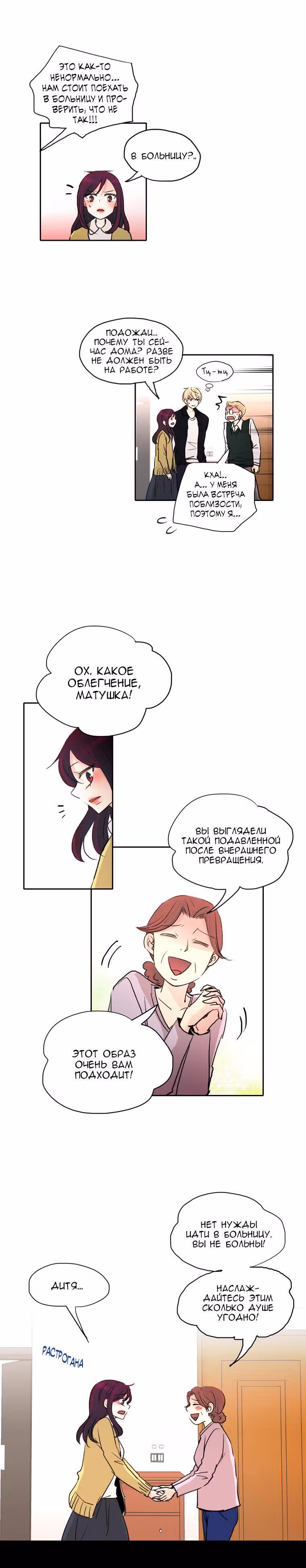Еще один шанс? — Том 1 · Глава 9, страница 15