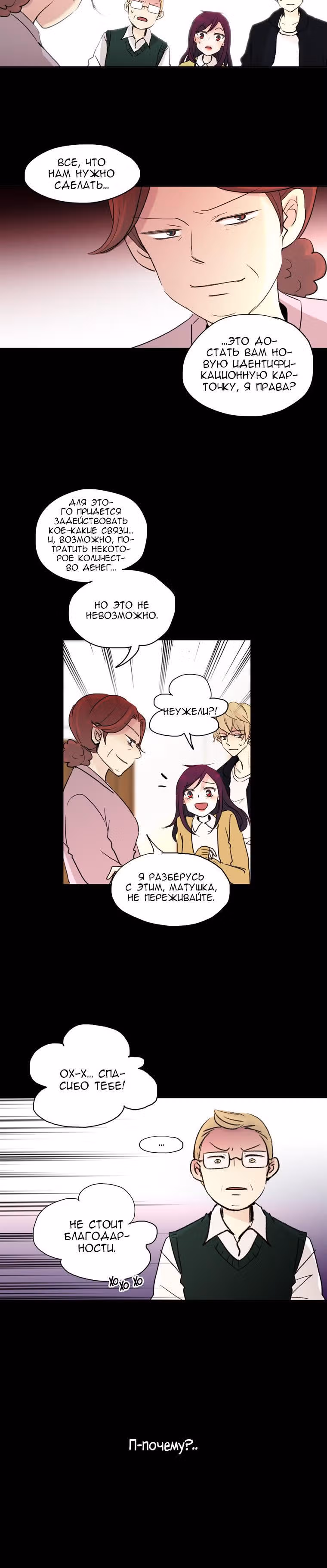 Еще один шанс? — Том 1 · Глава 9, страница 17