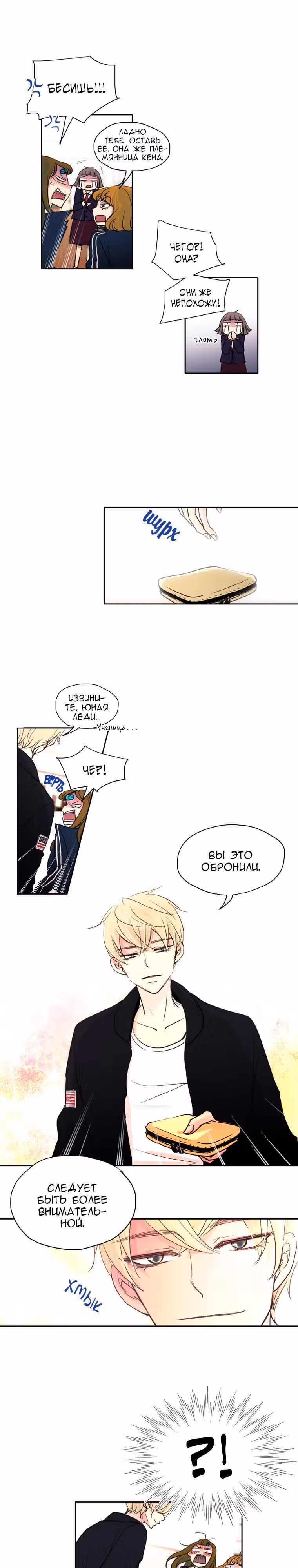 Еще один шанс? — Том 1 · Глава 9, страница 4