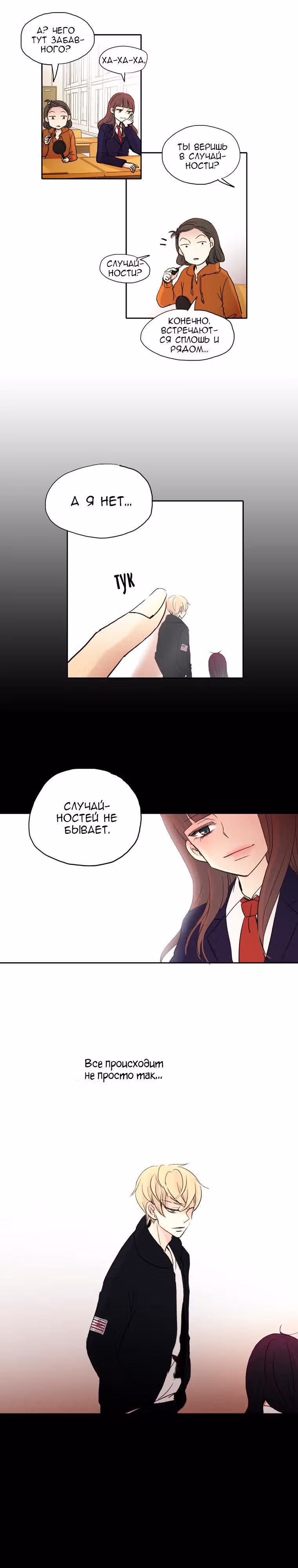 Еще один шанс? — Том 1 · Глава 9, страница 10