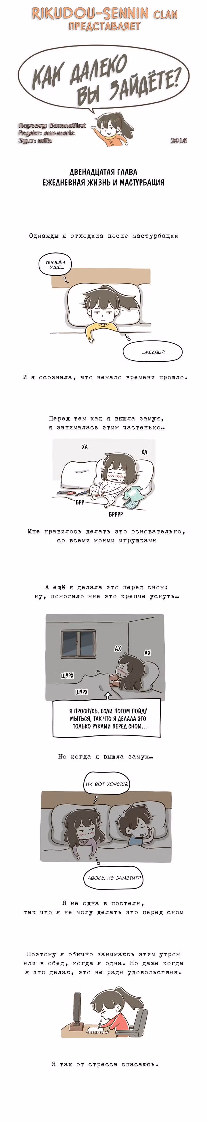 Как далеко вы зайдёте? — Том 1 · Глава 12, страница 1