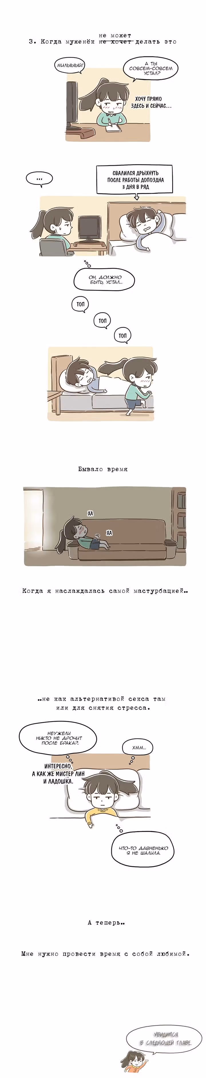 Как далеко вы зайдёте? — Том 1 · Глава 12, страница 3