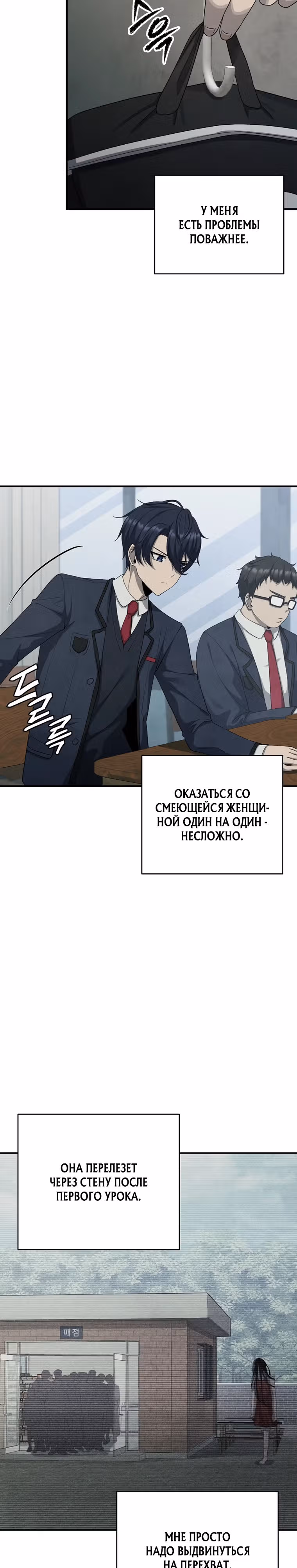 Я регрессирую чтобы выжить — Том 1 · Глава 9, страница 28