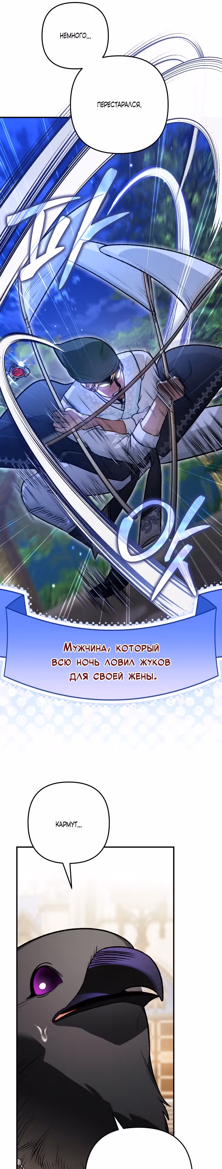 Я неизбежно стала вороной — Том 3 · Глава 9, страница 20