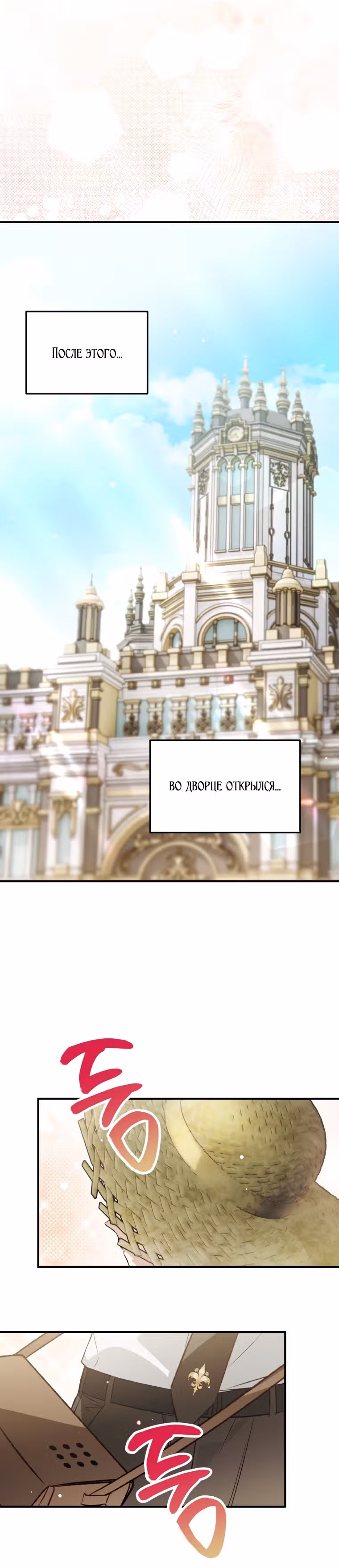 Я неизбежно стала вороной — Том 3 · Глава 9, страница 24