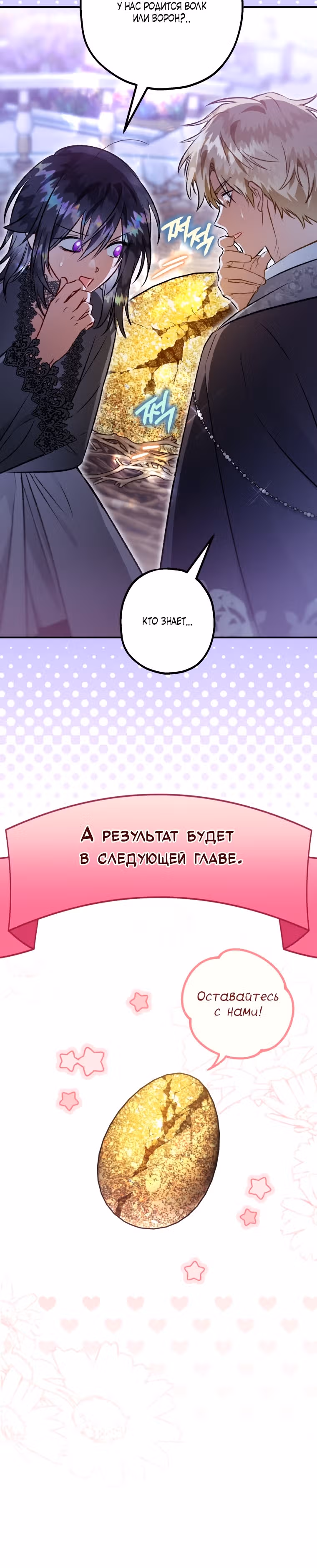 Я неизбежно стала вороной — Том 3 · Глава 9, страница 32