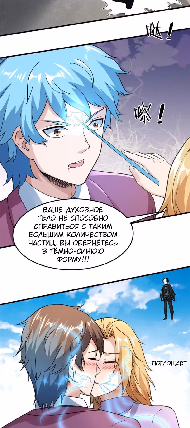 У меня есть 999 разных способностей — Том 1 · Глава 104, страница 16