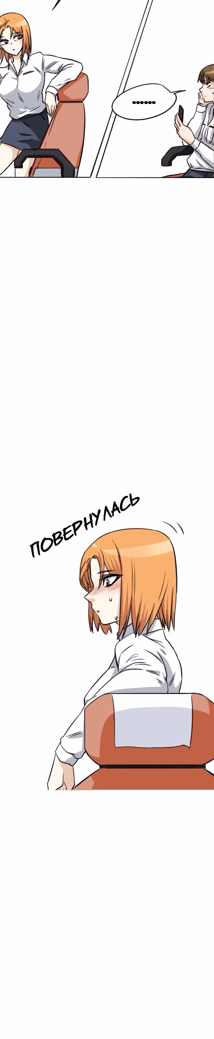 Хрустящая любовь — Том 1 · Глава 16, страница 18