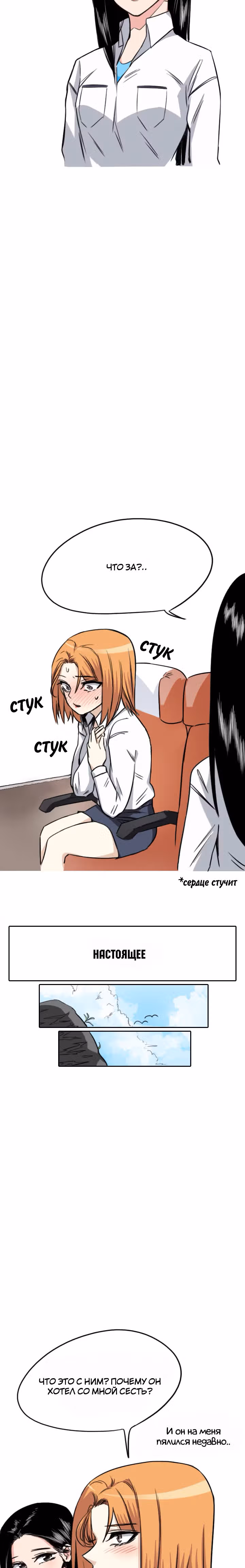 Хрустящая любовь — Том 1 · Глава 16, страница 9