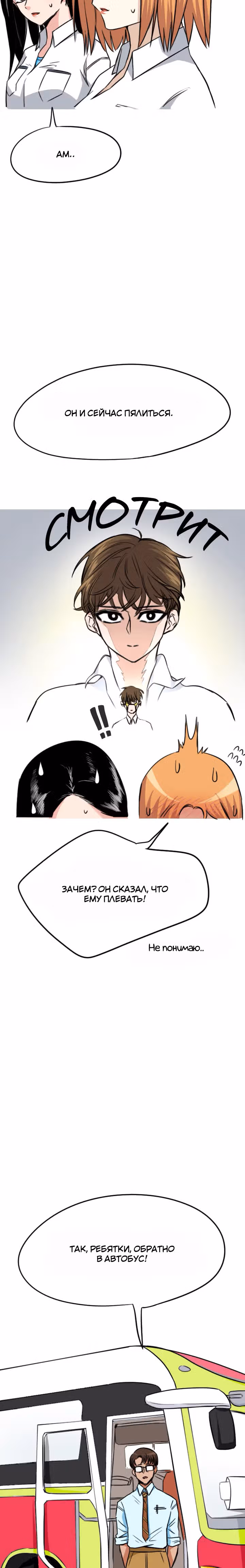 Хрустящая любовь — Том 1 · Глава 16, страница 10