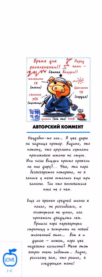 Алхимическое оружие — Том 3 · Глава 18, страница 3