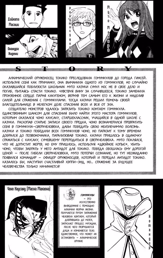 Алхимическое оружие — Том 3 · Глава 18, страница 6
