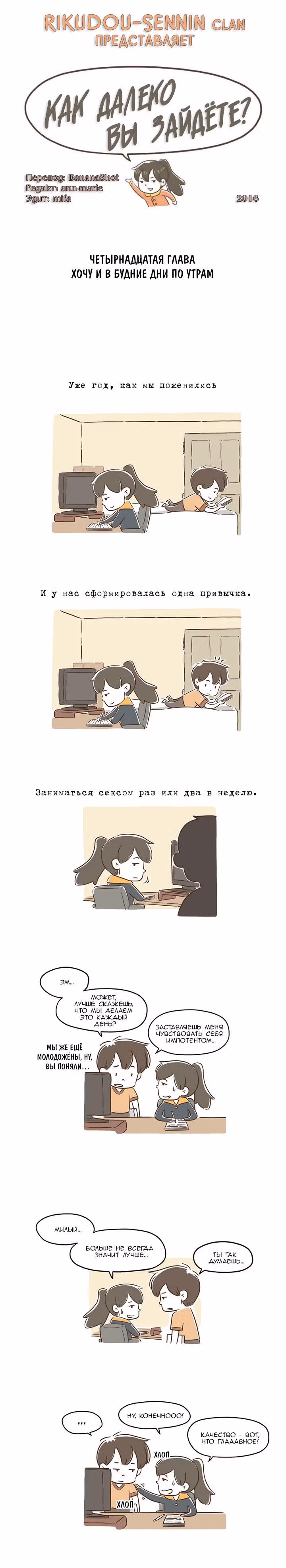 Как далеко вы зайдёте? — Том 1 · Глава 14, страница 1