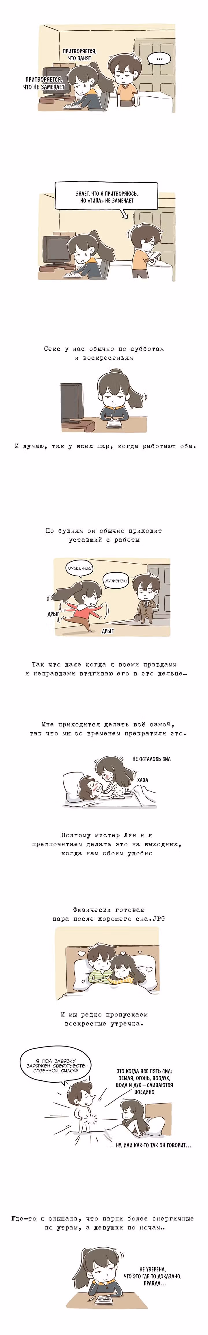 Как далеко вы зайдёте? — Том 1 · Глава 14, страница 2