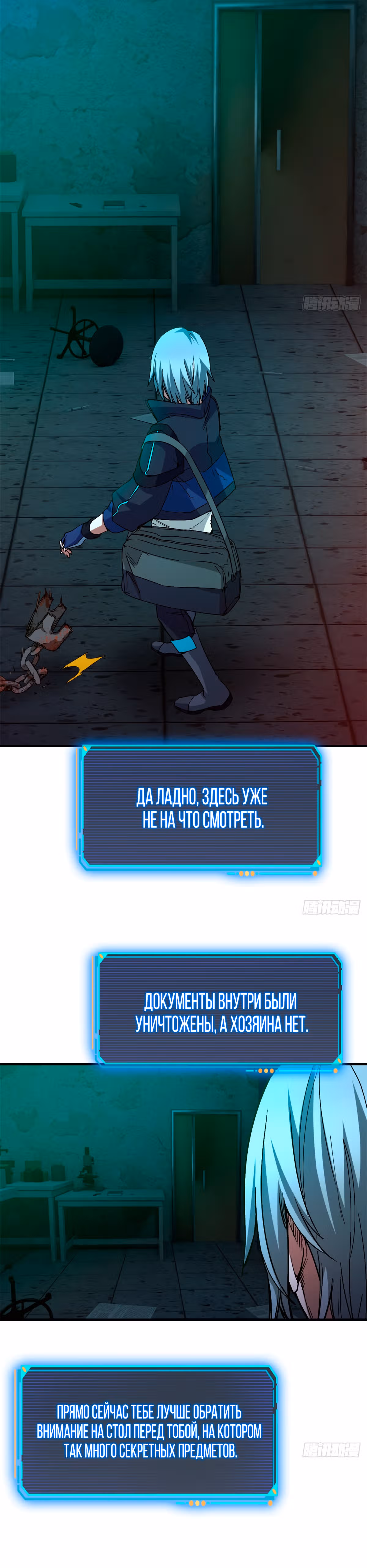 Cмертельная игра апокалипсиса — Том 1 · Глава 8, страница 16